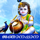 Njanappana in Malayalam icon