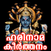 Harinama Keerthanam Malayalam