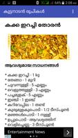 Kuttanadan Recipes Malayalam capture d'écran 3