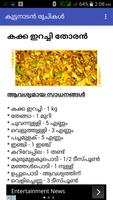 Kuttanadan Recipes Malayalam تصوير الشاشة 3