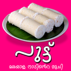 Puttu Malayalam Recipes icône