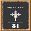 Amharic 81 Orthodox Bible