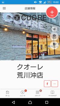 CUORE荒川沖 截图 2