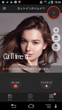 カットインタイムイベ 海报