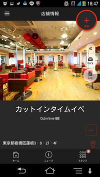 カットインタイムイベ 截图 1