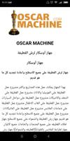 Oscar Machine الملصق