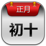 安多农历提醒 icon