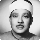 عبد الباسط عبد الصمد - مجود ikona