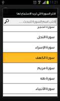 القرآن الكريم عبد الله الجهني screenshot 1
