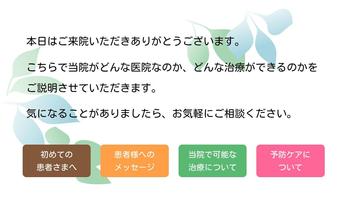 医療法人アリタ会　わかさ歯科クリニック　教えてコンシェルジュ পোস্টার