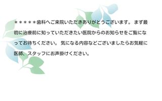 医療法人アリタ会　わかさ歯科クリニック　教えてコンシェルジュ capture d'écran 1