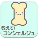 かなや鍼灸接骨院　教えて！コンシェルジュ-APK