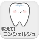 今井歯科　教えて!コンシェルジュ APK