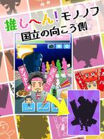 推しへん！モノノフ for ももクロ（無料育成ゲーム） ポスター