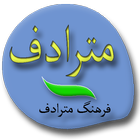 O-Persian Synonym Dictionary ikona