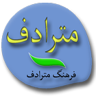 O-Persian Synonym Dictionary-icoon