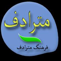O-Persian Synonym Dictionary plakat