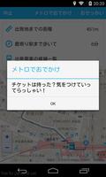 メトロでおでかけ スクリーンショット 1