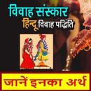 हिन्दू विवाह | Hindu Vivah APK