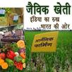 जैविक खेती | Jaivik Kheti APK