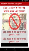 500, 1000 note band ke phayde poster