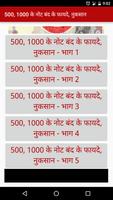 500, 1000 note band ke phayde 截图 2