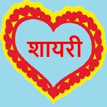 2017 Hindi Shayari Latest New