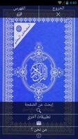 Poster القرآن الكريم رواية قالون