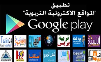 المواقع الالكترونية التربوية Affiche