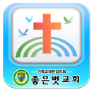 APK 좋은벗교회-기독교대한감리회-교회