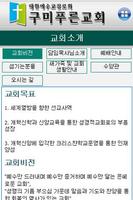 구미푸른교회 screenshot 2