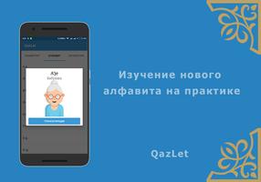 QazLet Screenshot 1