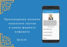QazLet Screenshot 2
