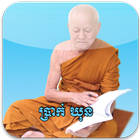 រៀនភាសាបាលី 아이콘