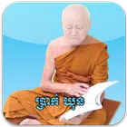 រៀនភាសាបាលី أيقونة