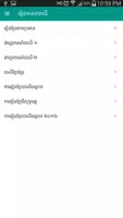 រៀនភាសាបាលី تصوير الشاشة 2