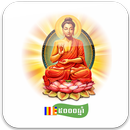 ស្តាប់ព្រះត្រៃបិដក៣ APK