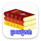 គម្ពីរព្រះអដ្ឋកថា simgesi