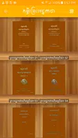 គម្ពីរព្រះអដ្ឋកថា Ekran Görüntüsü 4