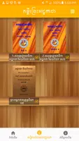 គម្ពីរព្រះអដ្ឋកថា Ekran Görüntüsü 2
