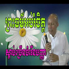 Buth Savong Video icône