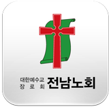전남노회 icon
