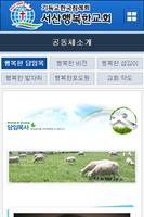 서산행복한교회 syot layar 1