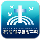 APK 대구열방교회