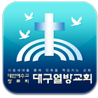 대구열방교회 icon