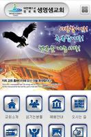 생명샘교회 Poster