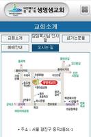 생명샘교회 截图 3