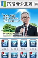 금화교회 โปสเตอร์