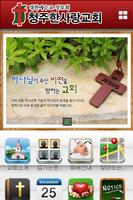 청주한사랑교회-대한예수교장로회-교회 poster