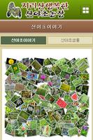 지리산행복한산야초농장 syot layar 2